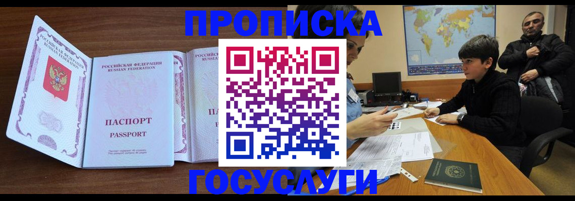 прописка в квартире в Кудрово