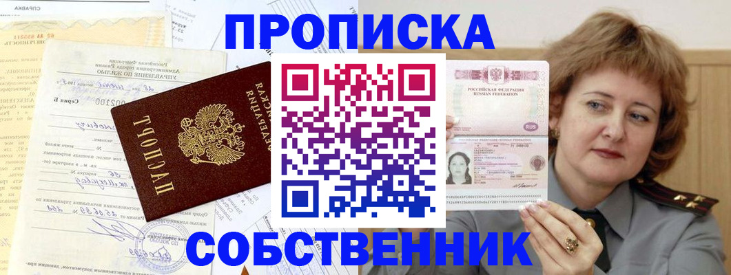 прописка от собственника в Кудрово