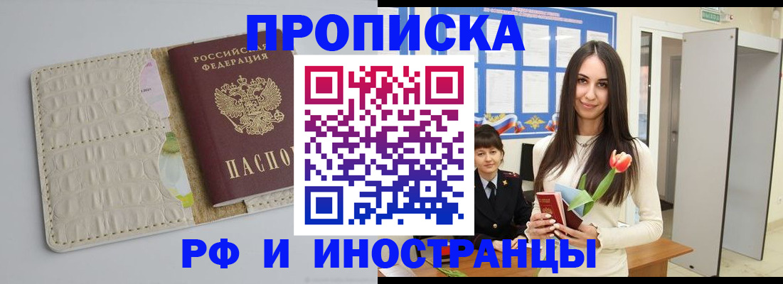 прописка гарантия в Кудрово
