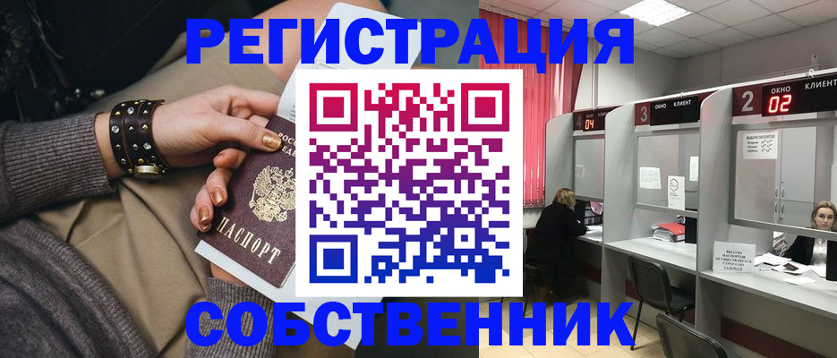 временная регистрация собственник в Кудрово
