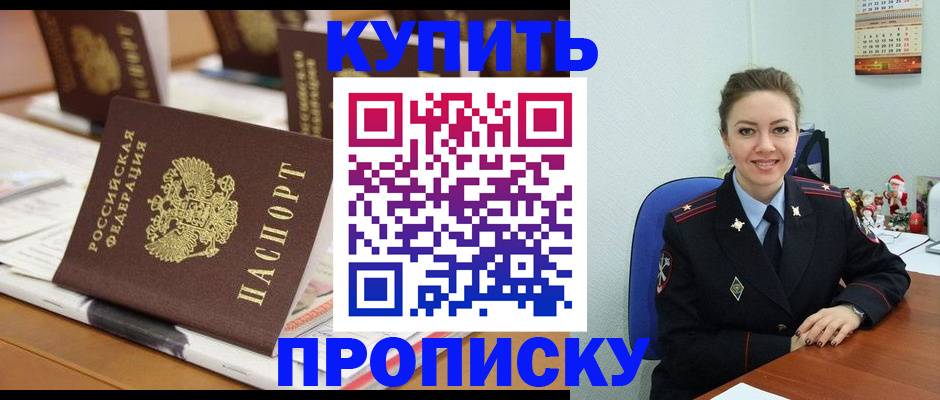 прописка гарантия в Кудрово